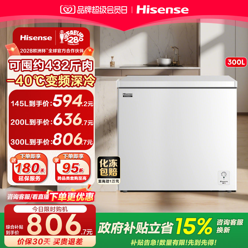 海信300L冷冻柜卧式大容量节能图片