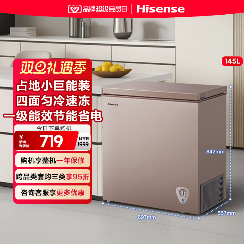 海信两用小型保鲜节能省电冷冻柜