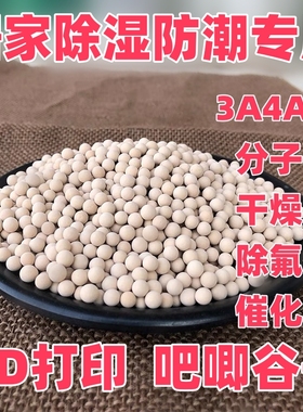 球形分子筛干燥剂3a4a5a制氧机中空玻璃干燥箱防潮防霉吸附剂13X
