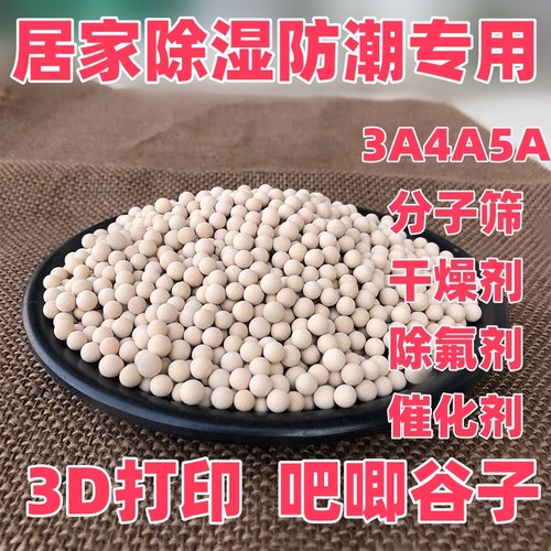 分子筛干燥剂3a4a5a送雪纱袋铲子