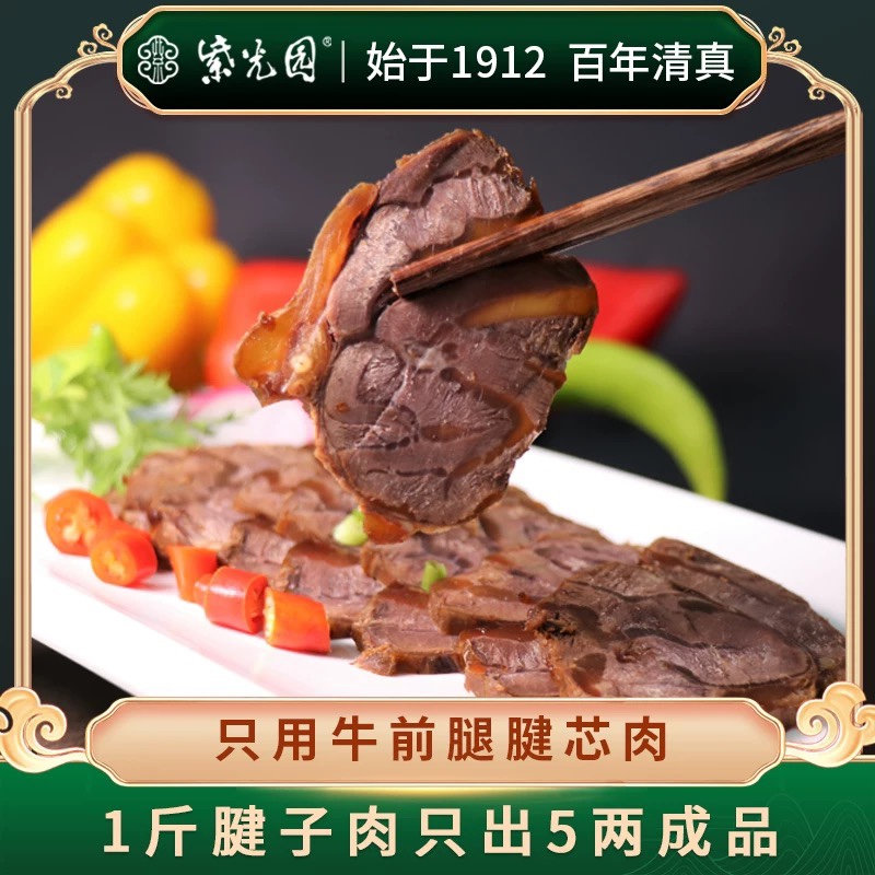 紫光园五香纯牛腱子酱牛肉熟食正宗老北京小吃真空包装卤味牛腱肉
