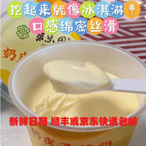 正品真划算北京紫光园奶皮子酸奶网红美食小吃顺丰冷运包邮
