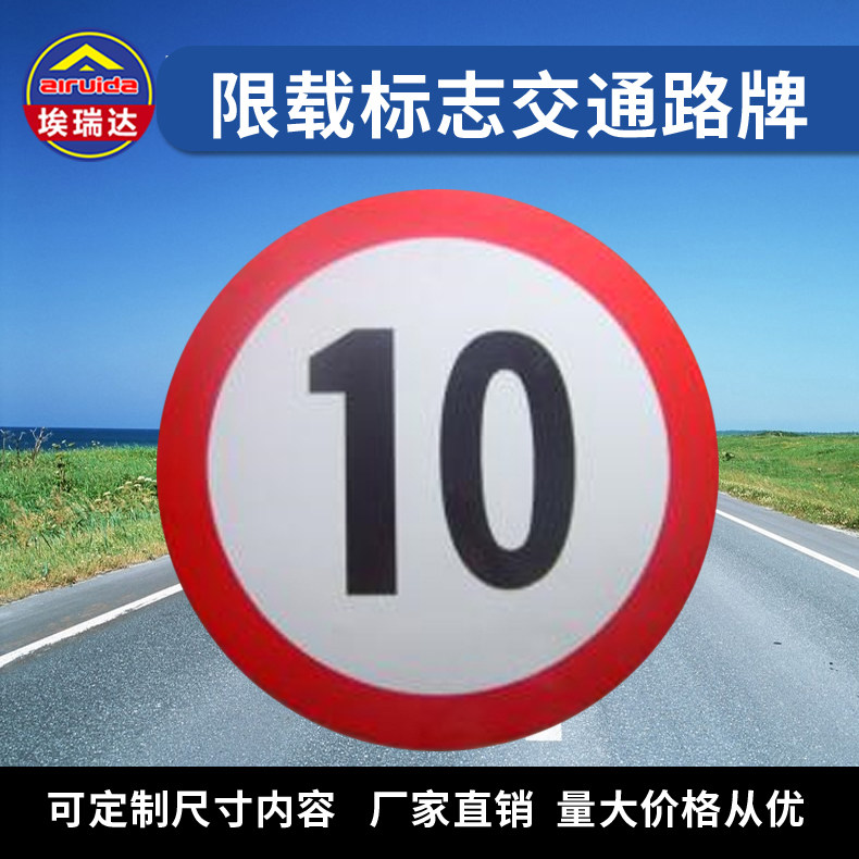 交通标志牌限速10/20/15/5/30/50限重10/15/20/30/40/50定制尺寸