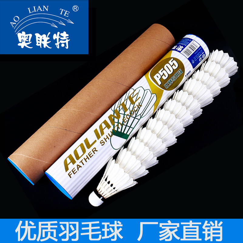 一筒包邮正品奥联特P505 12只装耐打羽毛球场馆用球飞行稳定