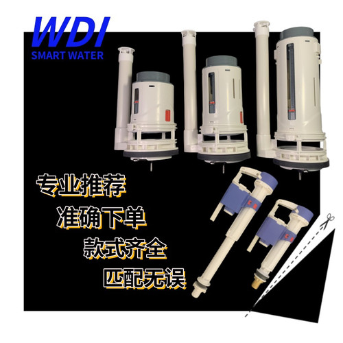 WDI威迪亚连体马桶水箱配件3寸大排水大口径进水排水阀b4220