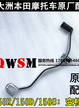 适用本田150R150C150S150D变档杆150-25-27-28-29换挡杆