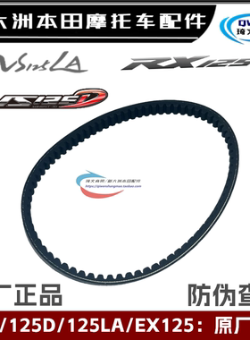适用本田裂行NS125D皮带125LAEX驱动皮带125T-36-37-39