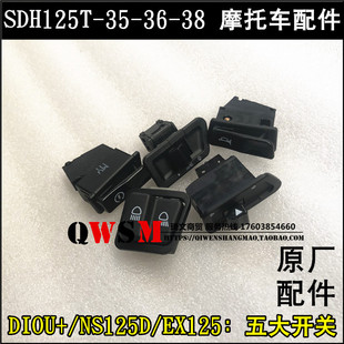 适用本田125T-35-36-38大灯变光EX转向NS125D喇叭开关
