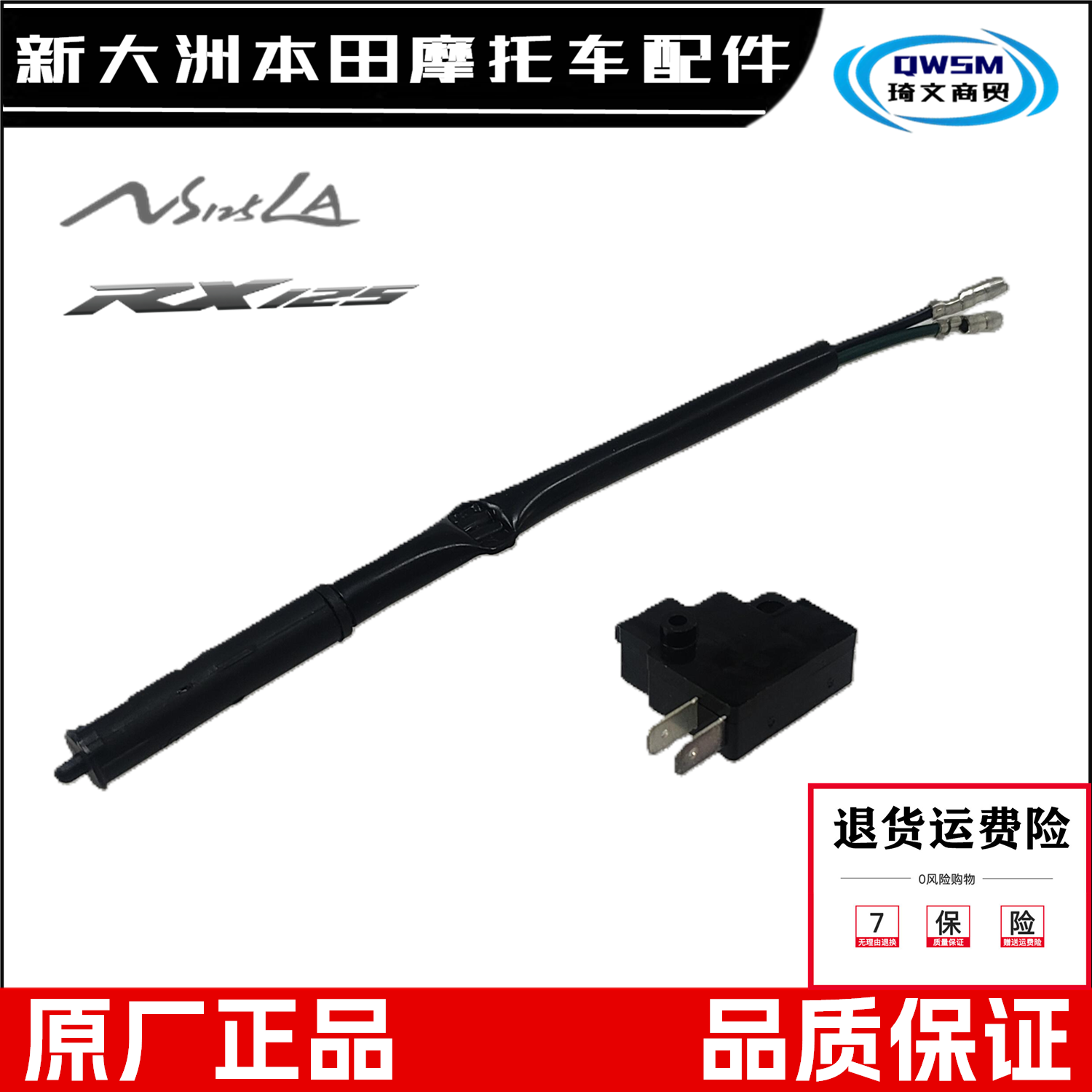 新大洲本田裂行MA125LA刹车开关