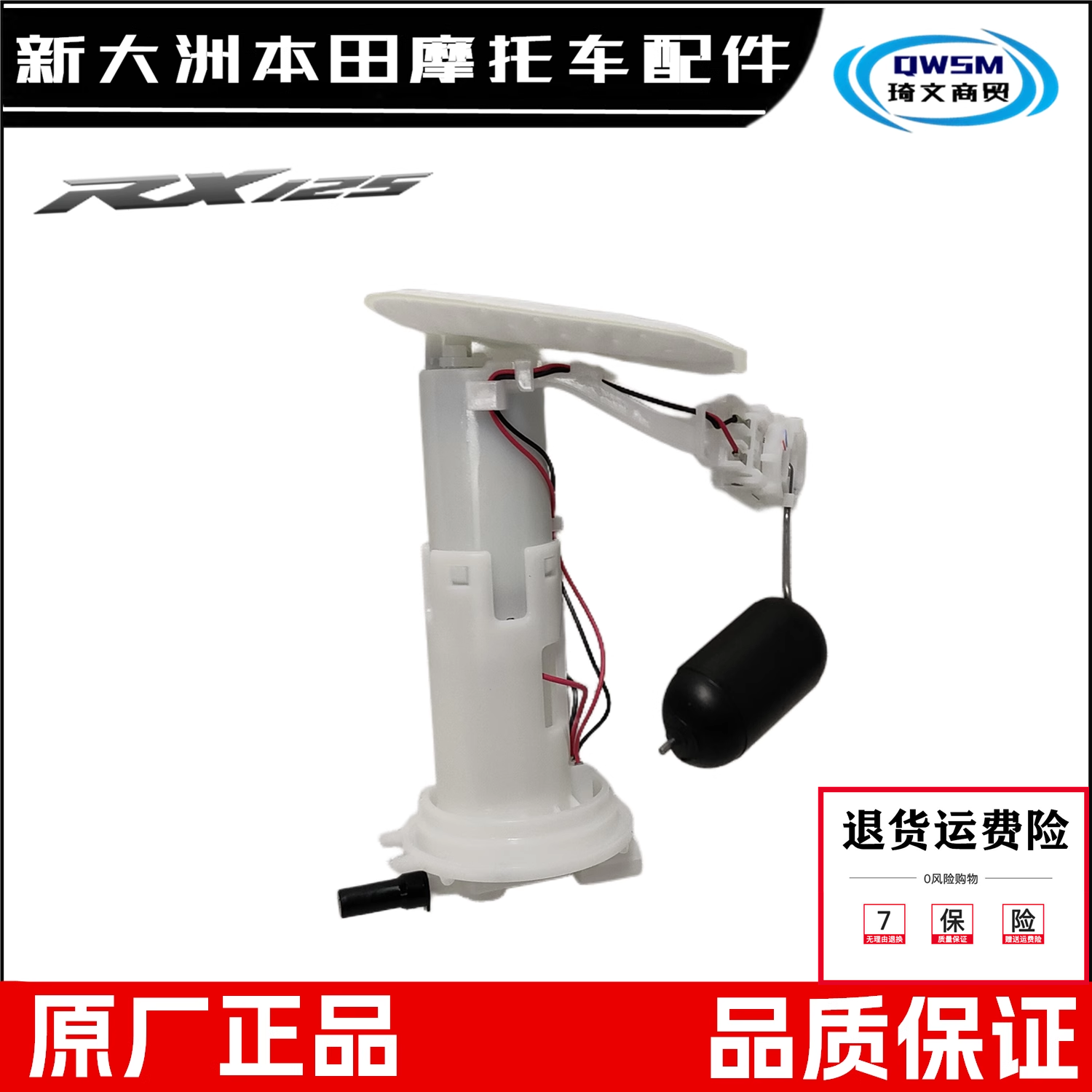 新大洲本田裂行汽油泵传感器