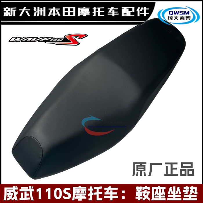 适用本田威武110S鞍座SDH110-19-19A车座包坐垫坐垫套大座座皮