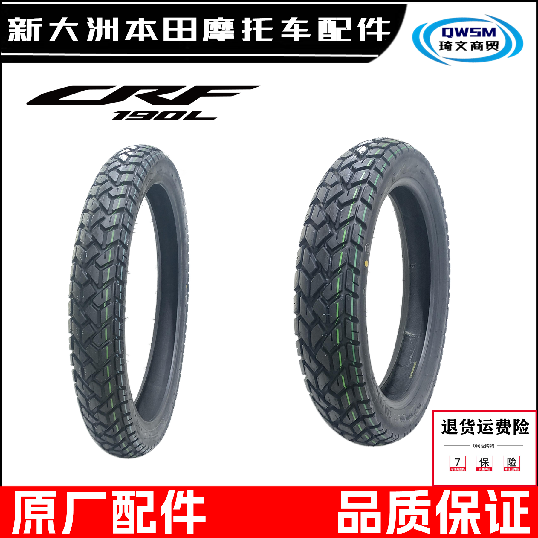 适用新大洲本田CRF190L前轮外胎战驭150后轮胎SDH175-12内胎150GY