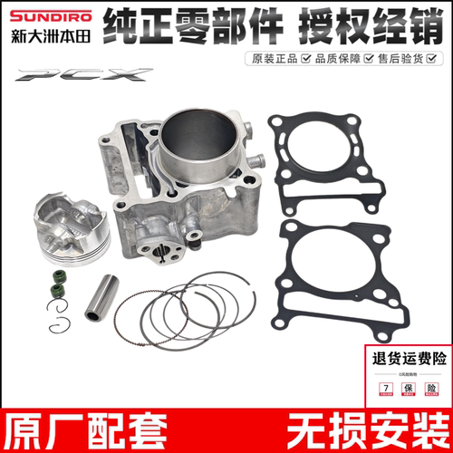 新大洲本田PCX160套缸体活塞环