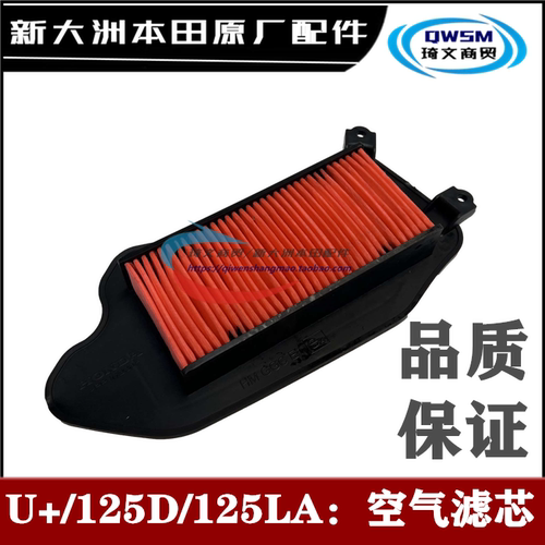 新大洲本田125LA125D空气滤芯