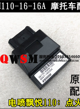 适用本田电喷飘悦110点火器110-16-16ACDI ECU控制单元