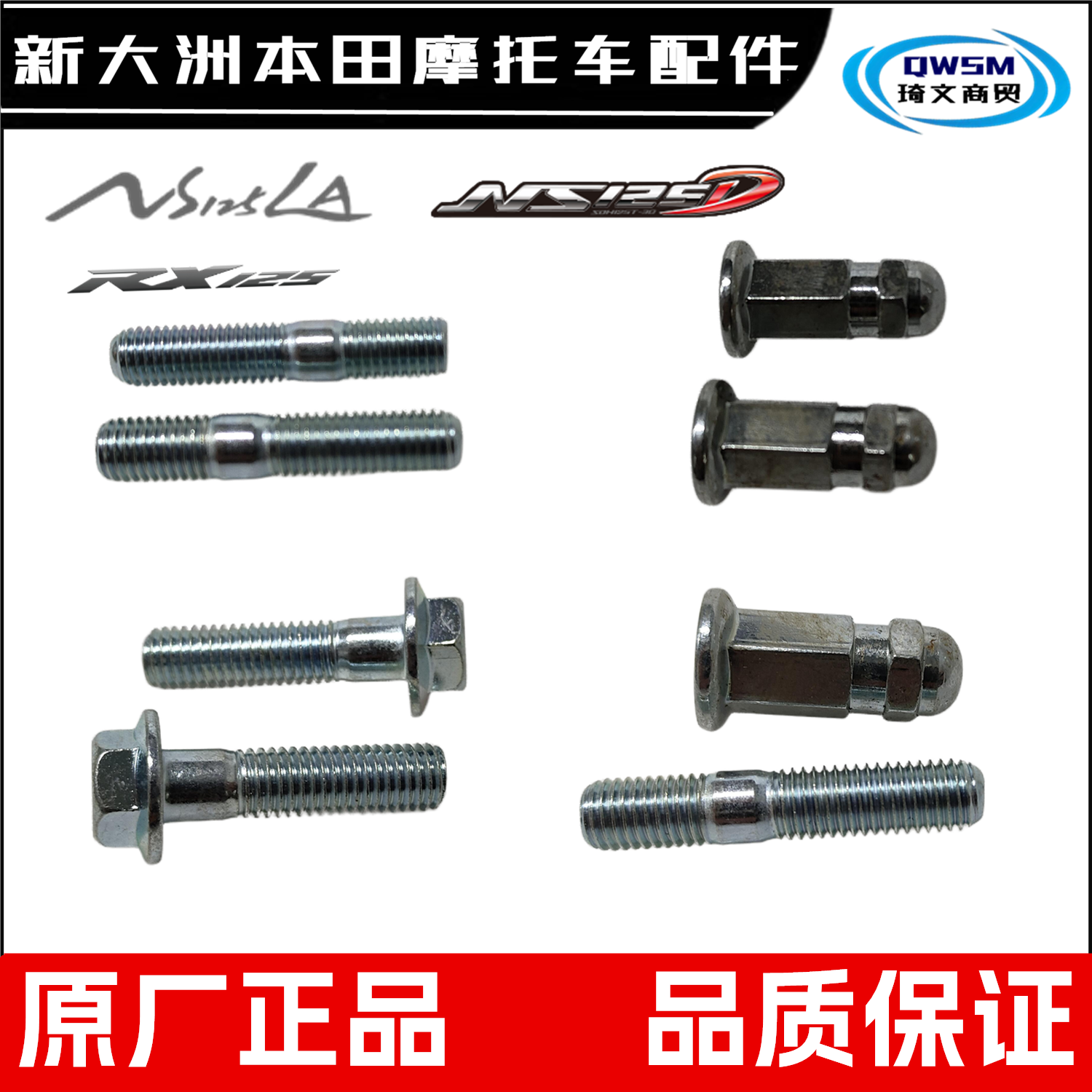 新大洲本田125LA裂行125D螺丝