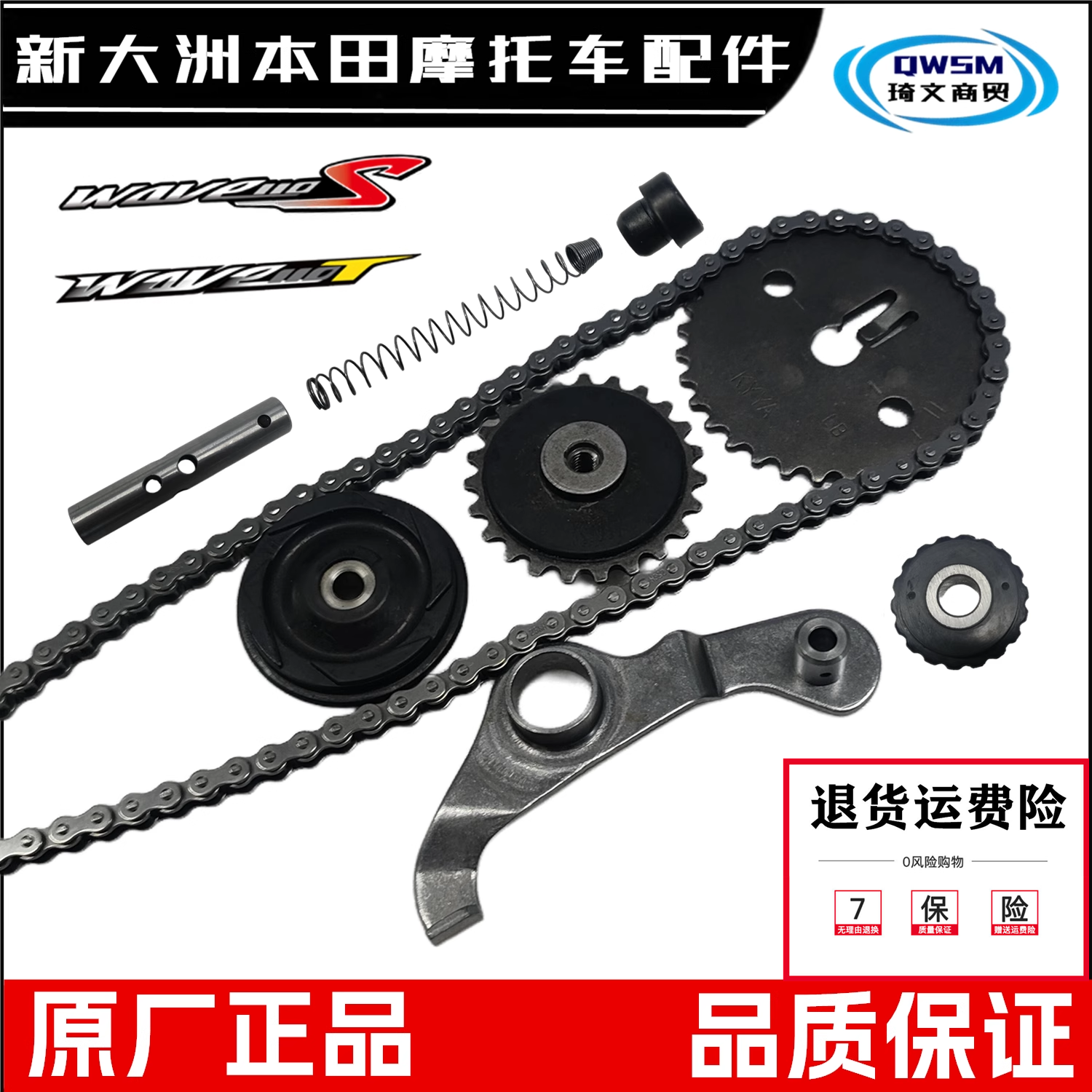 新大洲本田威武110S小链条涨紧臂
