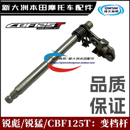 锐猛锐彪CBF125T变档轴