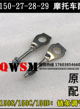 适用于本田CBF150S C150D链条调节器150-27-28-29链条夹