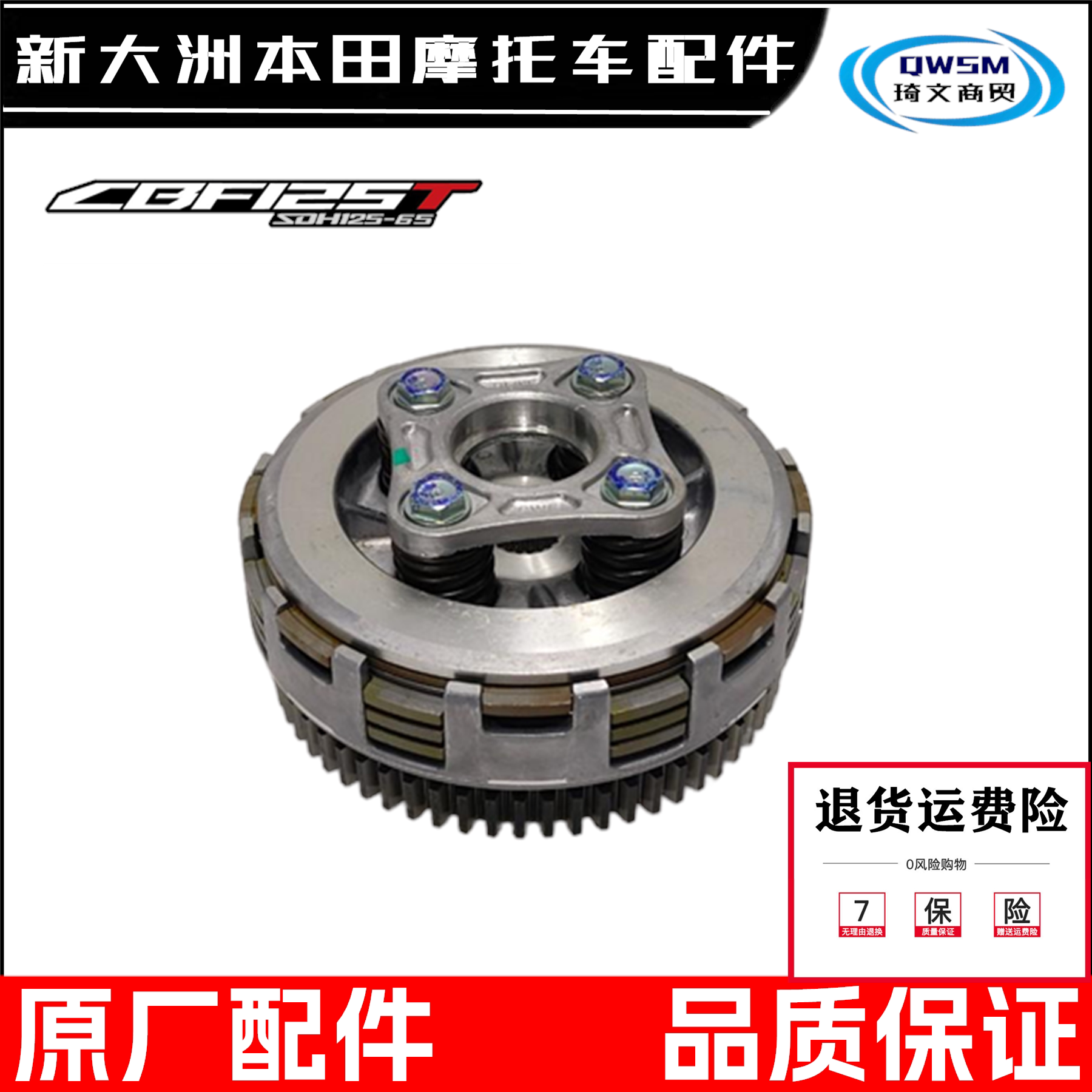 新大洲本田锐猛CBF125T离合器总成SDH125-65-56-58小鼓大鼓离合片