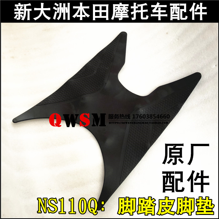 适用于本田NS110Q脚蹬皮110T-8B脚垫脚踏垫脚踏皮原厂