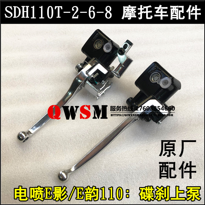 适用本田E韵E影110T碟刹上泵110T-2-6-8刹车泵CBS联动