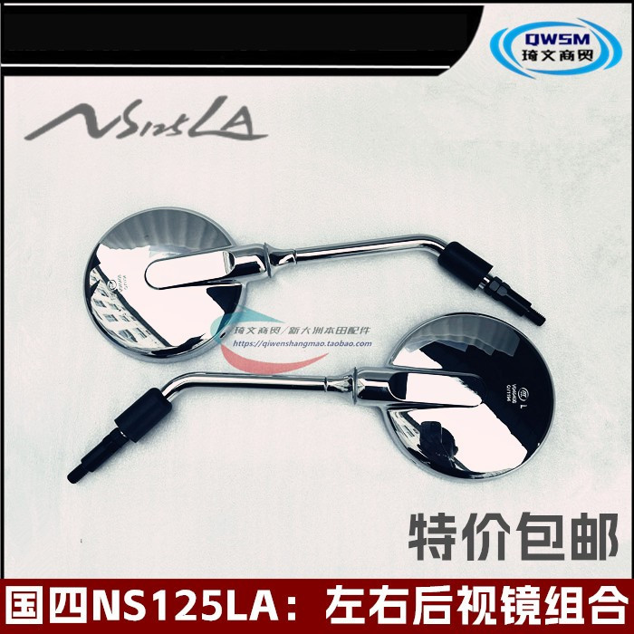 本田NS125LA后视镜反光镜