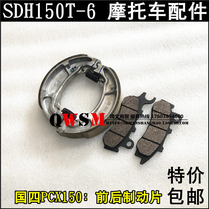 适用于本田PCX150后刹车皮150T-6前刹车片蹄块碟刹片