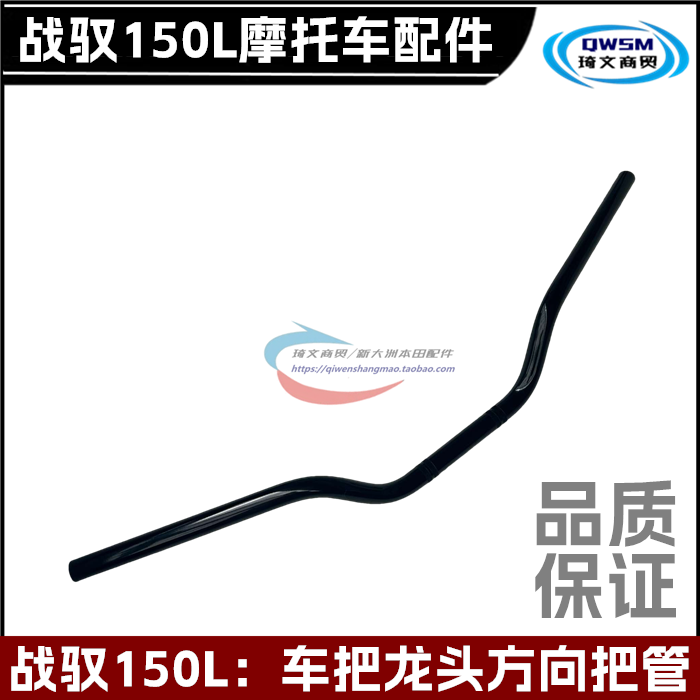 战驭150L车把龙头大把转把方向把