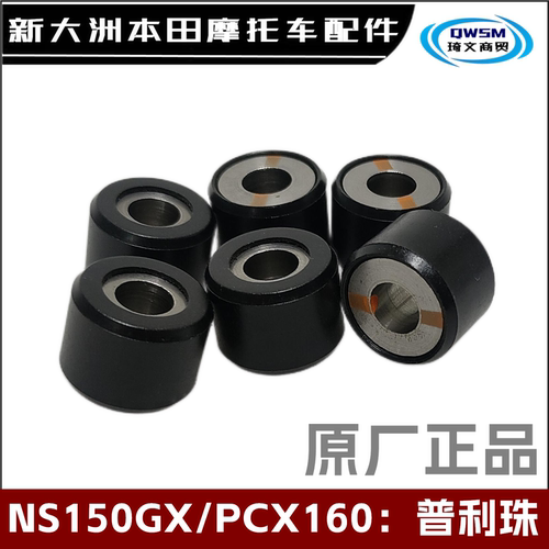 新大洲本田PCX160NS150GX普利珠