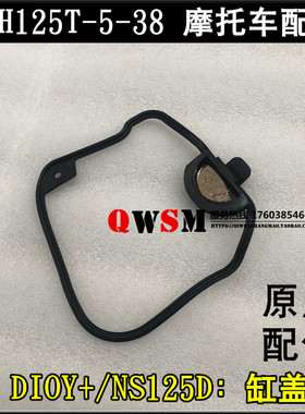 适用本田EXDIOU+NS125D缸盖垫125T-35-36-38汽缸头垫