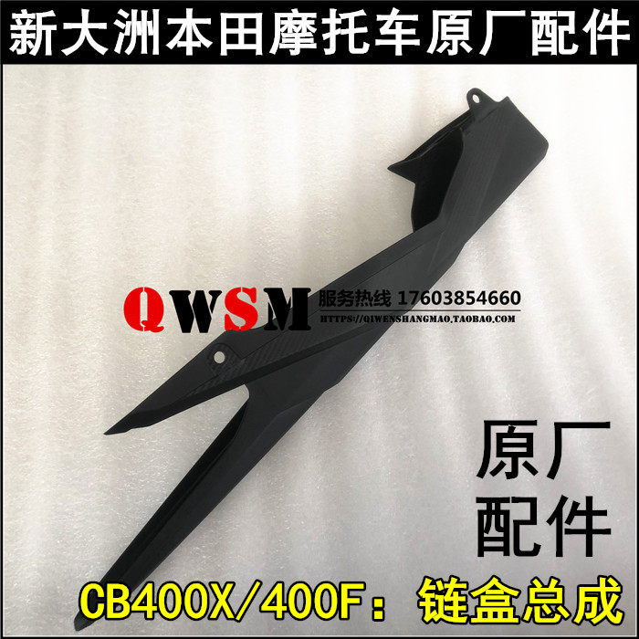 新大洲本田本田400X链盒400F链罩