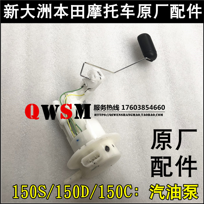 适用本田150-28-29-27汽油泵CBF150D150C油浮150S燃油泵