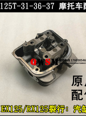 适用于本田RX125裂行EX125缸头SDHT-31-35-37汽缸头气缸头