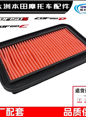 适用新大洲本田CBF150S150D150C150U空气滤芯滤清器空气格滤芯器