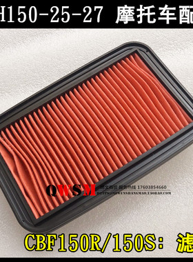 适用于本田CBF150S空气滤芯150R滤清器150C空气格150D滤清器