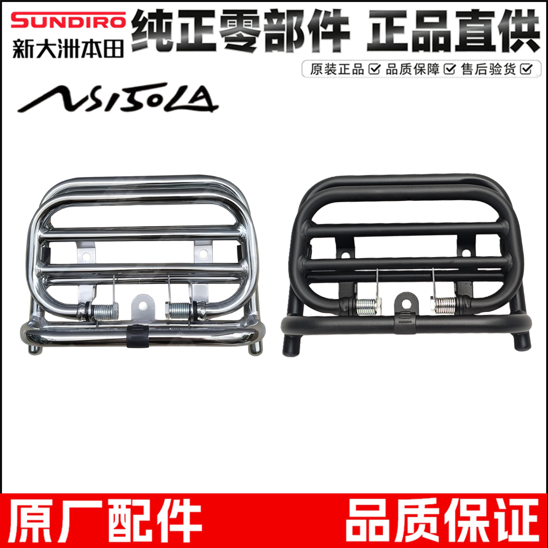 适用新大洲本田NS150LA前货架SDH150T-9前置物箱书报行李夹原厂