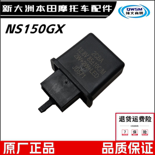 适用新大洲本田摩托车配件NS150GX闪光器SDH150T-8A转向灯继电器