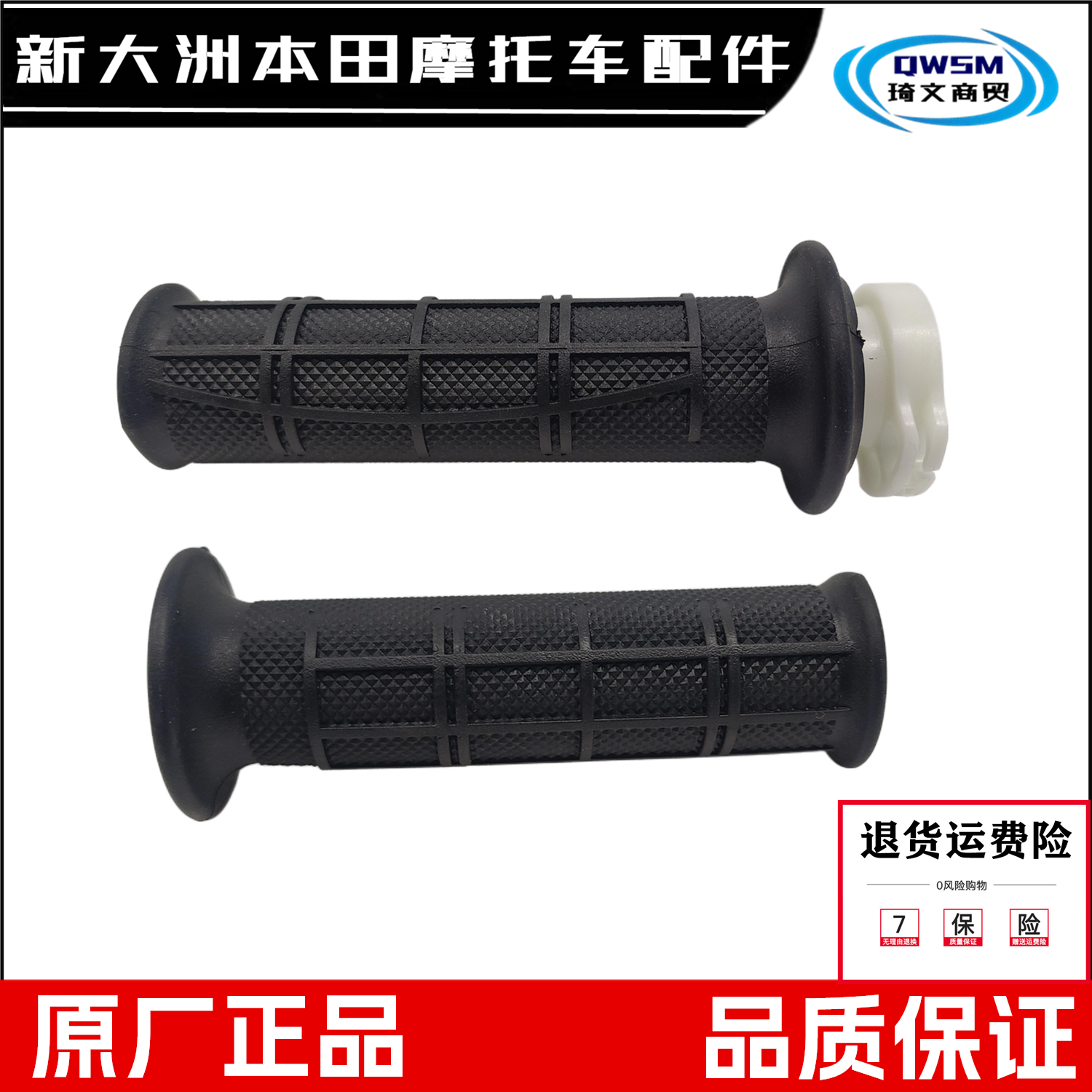 新大洲本田CL300加油器油门把套