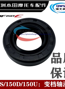适用本田CBF150D150D150C变档轴150-27-28-31副轴油封
