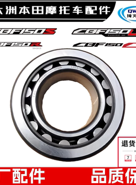 适用新大洲本田CBF150曲轴总成150S150D150C150R轴承30*58*17