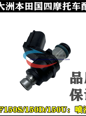 适用于本田150S150D150C喷油嘴150-27-28-30-31喷射器