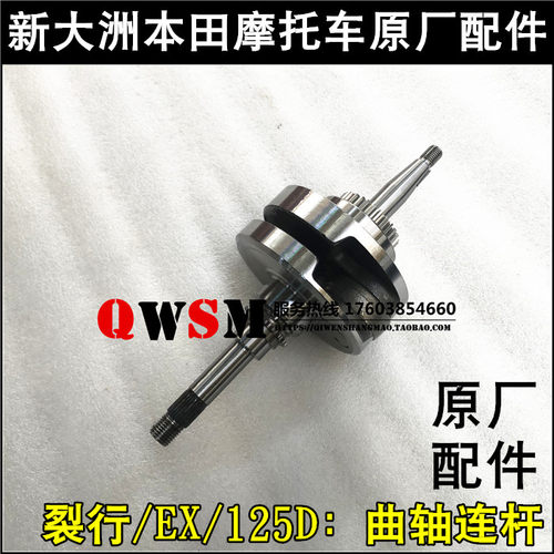 适用于本田125T-38-36-35-31曲轴连杆EXNS125D裂行曲轴
