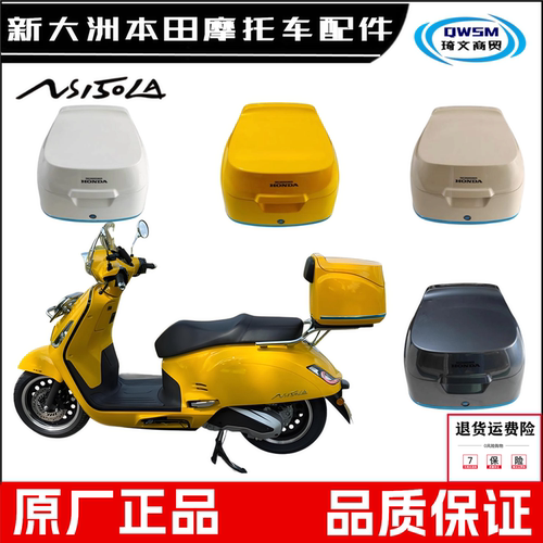 新大洲本田NS150LA大拉尾箱行李