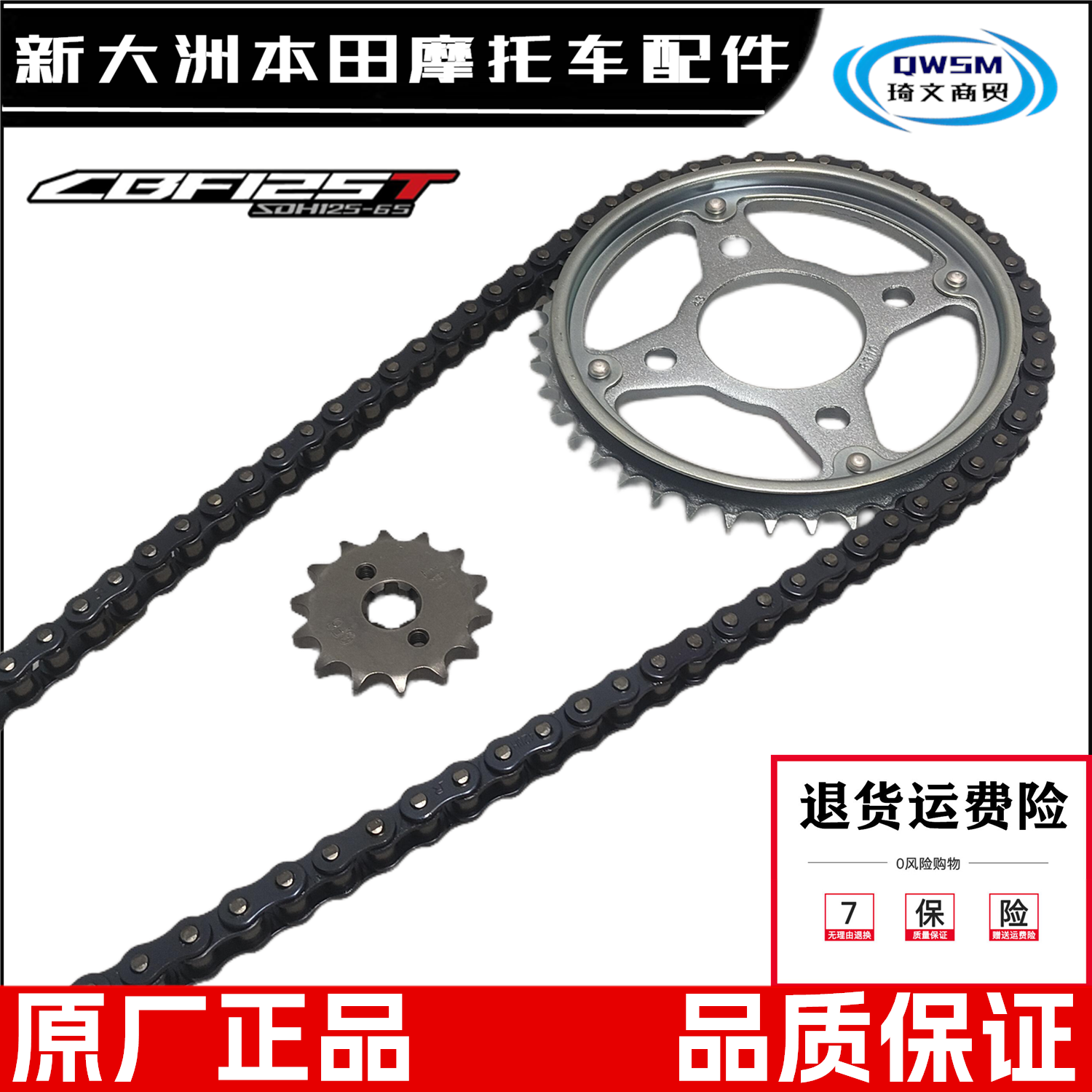 新大洲本田锐猛CBF125T套链牙盘