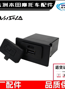 适用新大洲本田NS150GX 150LAUSB充电器25款NA125LA接口充电插口