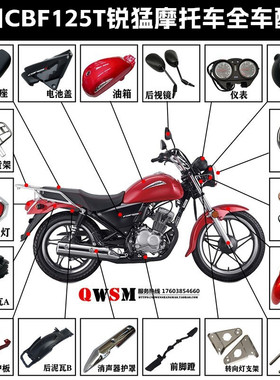 适用新大洲本田CBF125T后电池盖SDH125-65转向灯前泥瓦大灯后视镜