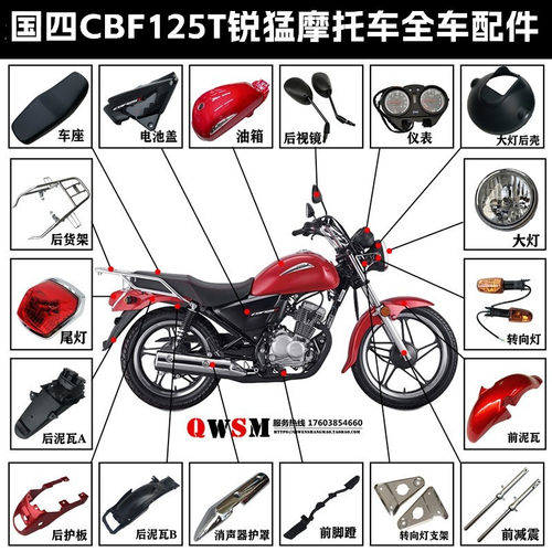 新大洲本田锐猛外壳外观件大灯