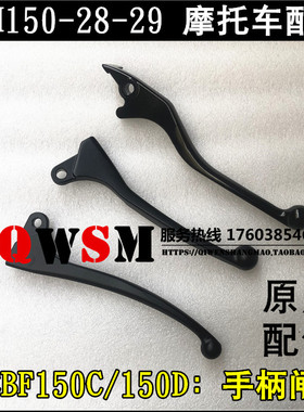 适用本田CBF150C150D闸把手柄150-28-29离合把刹车闸把