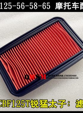 适用于本田CBF125TSDH125-56-58-65空气滤芯锐猛滤清器